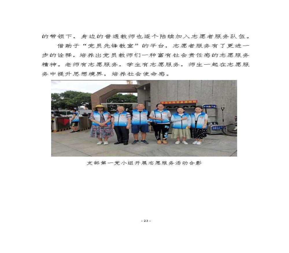 机电学校党建工作简报(2020.07）_页面_23.jpg