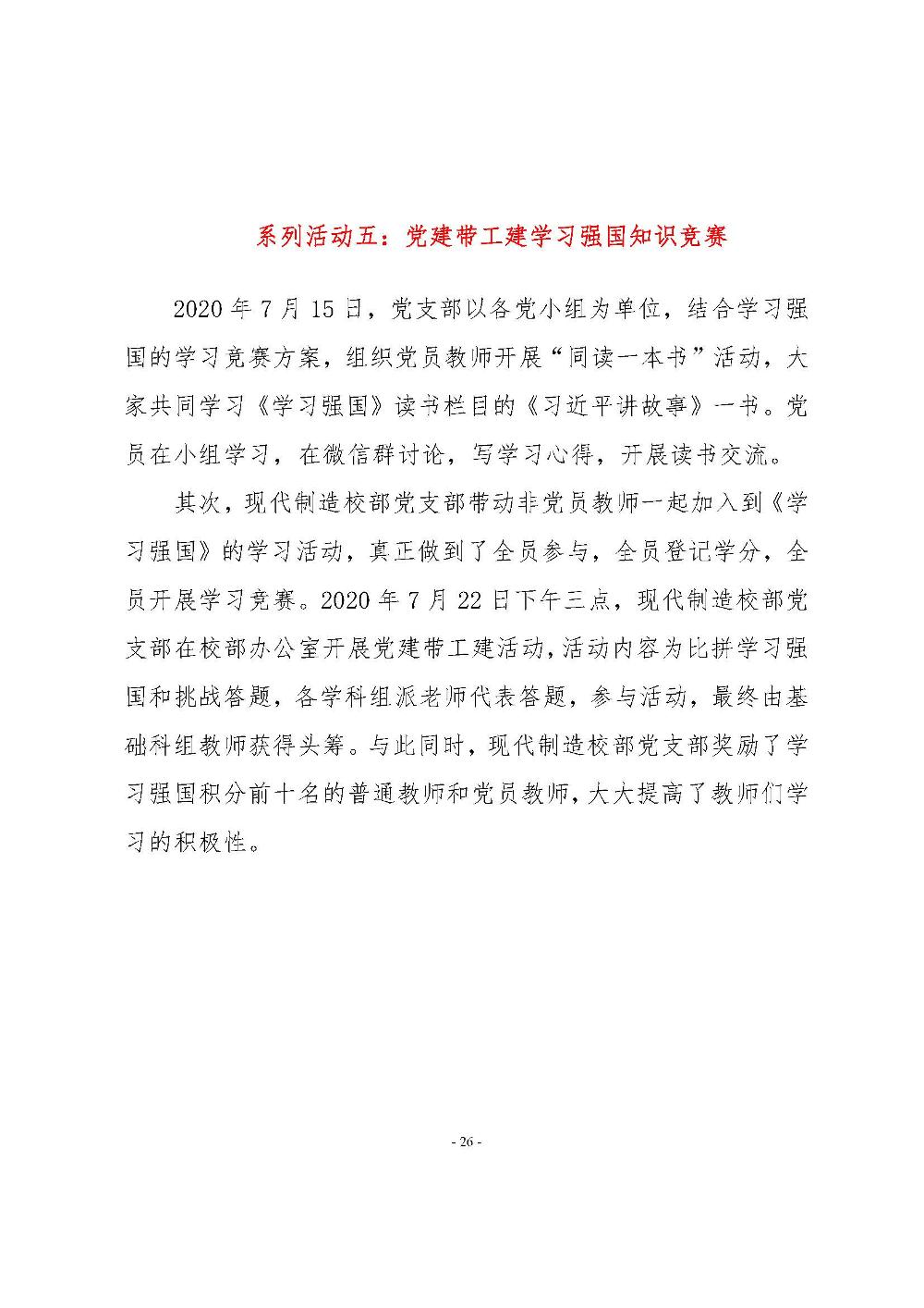 机电学校党建工作简报(2020.07）_页面_26.jpg