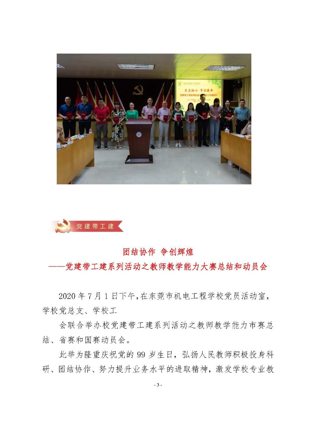 机电学校党建工作简报(2020.07）_页面_03.jpg