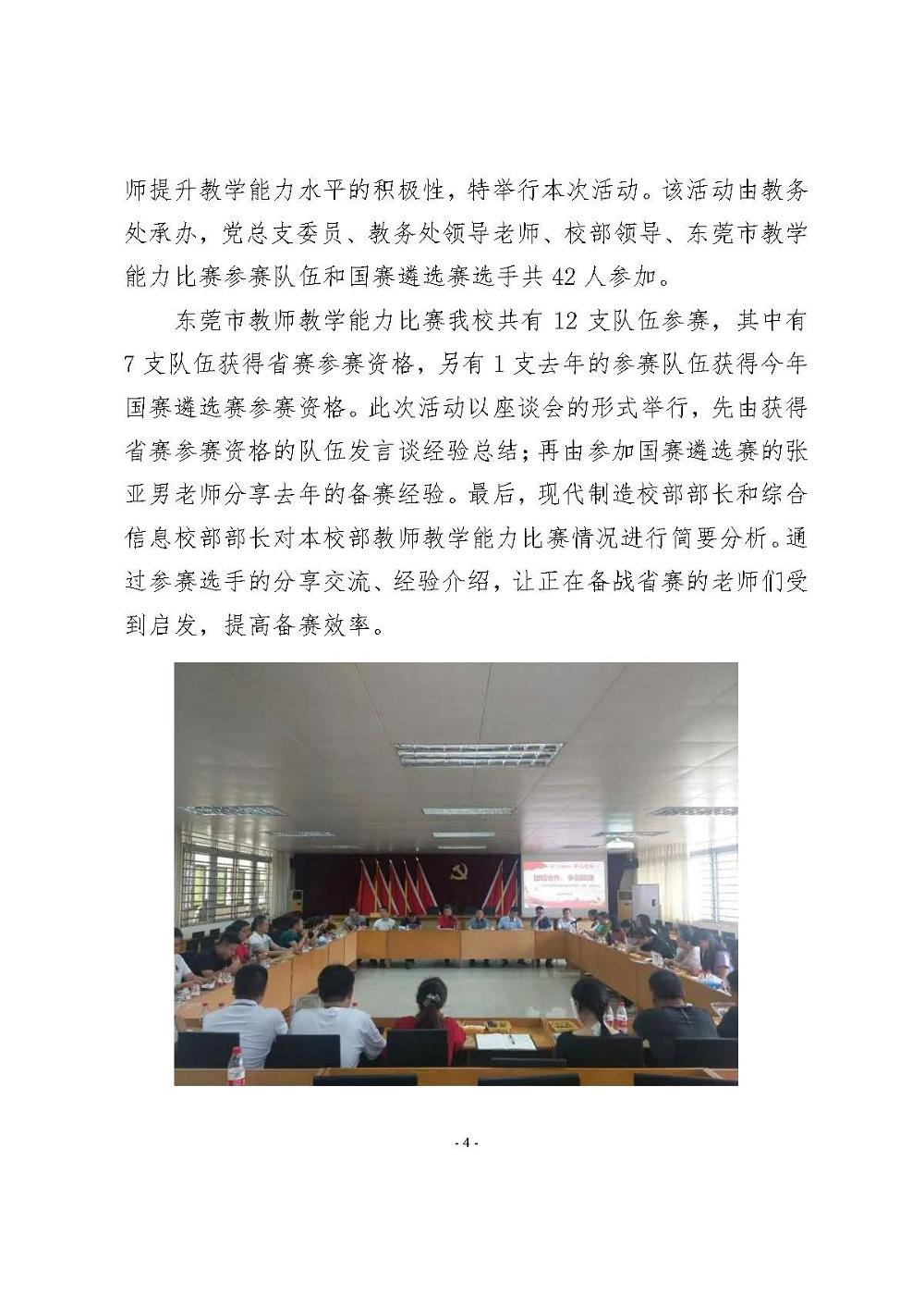 机电学校党建工作简报(2020.07）_页面_04.jpg