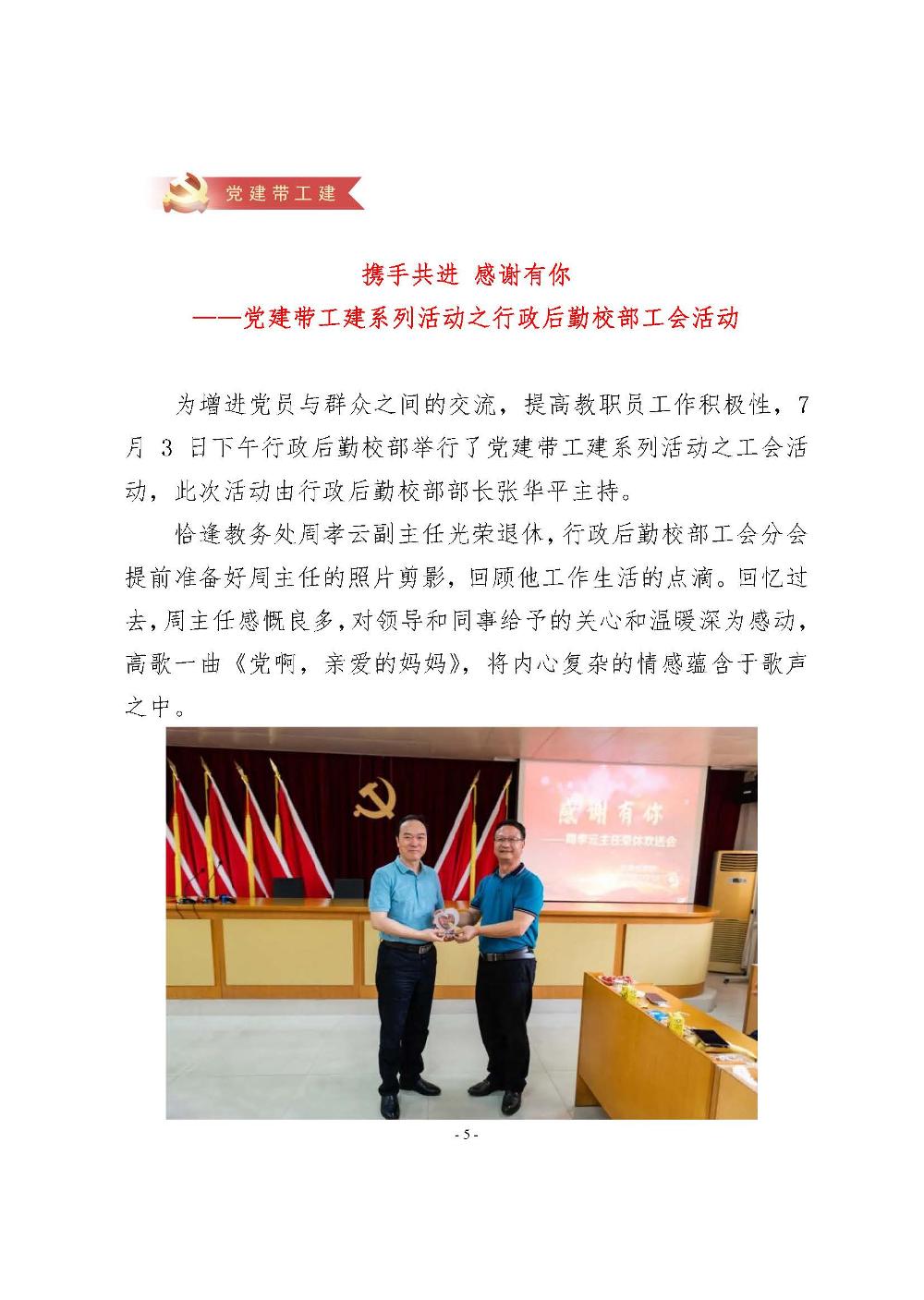 机电学校党建工作简报(2020.07）_页面_05.jpg