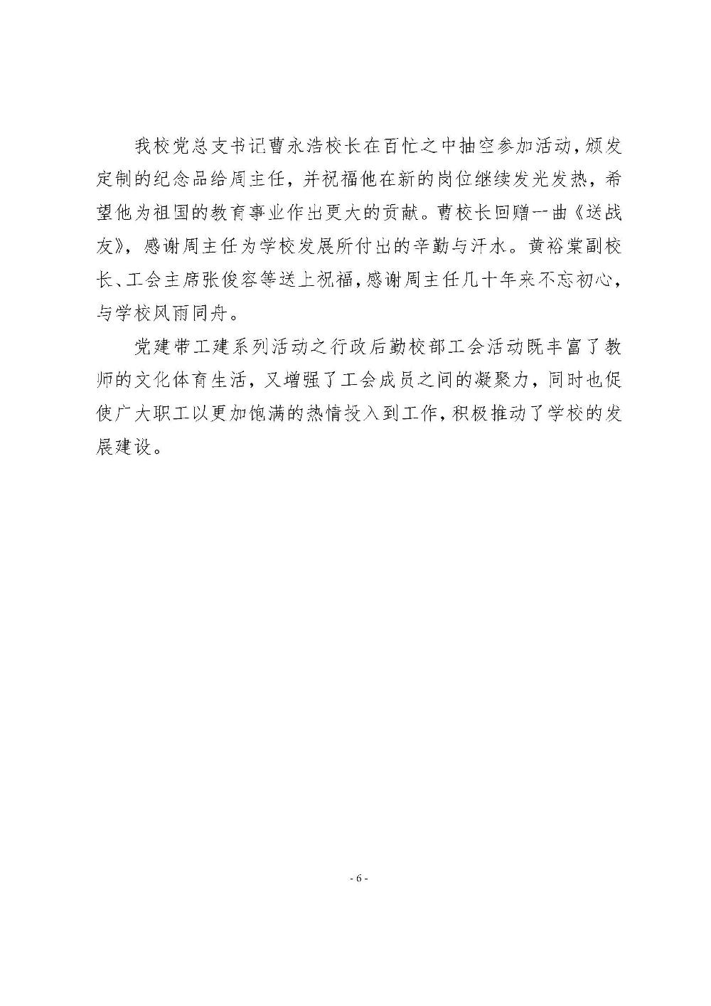 机电学校党建工作简报(2020.07）_页面_06.jpg