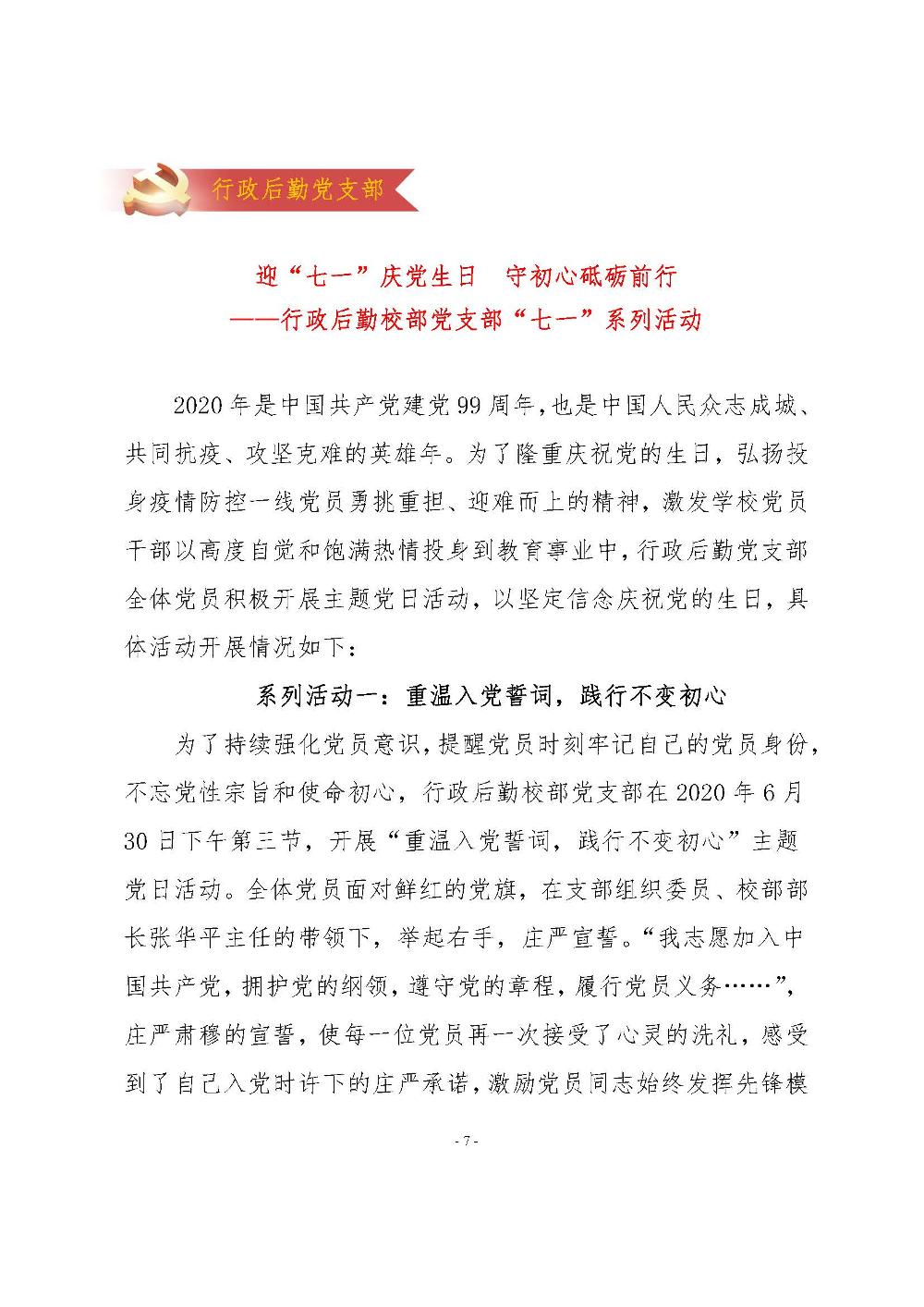 机电学校党建工作简报(2020.07）_页面_07.jpg