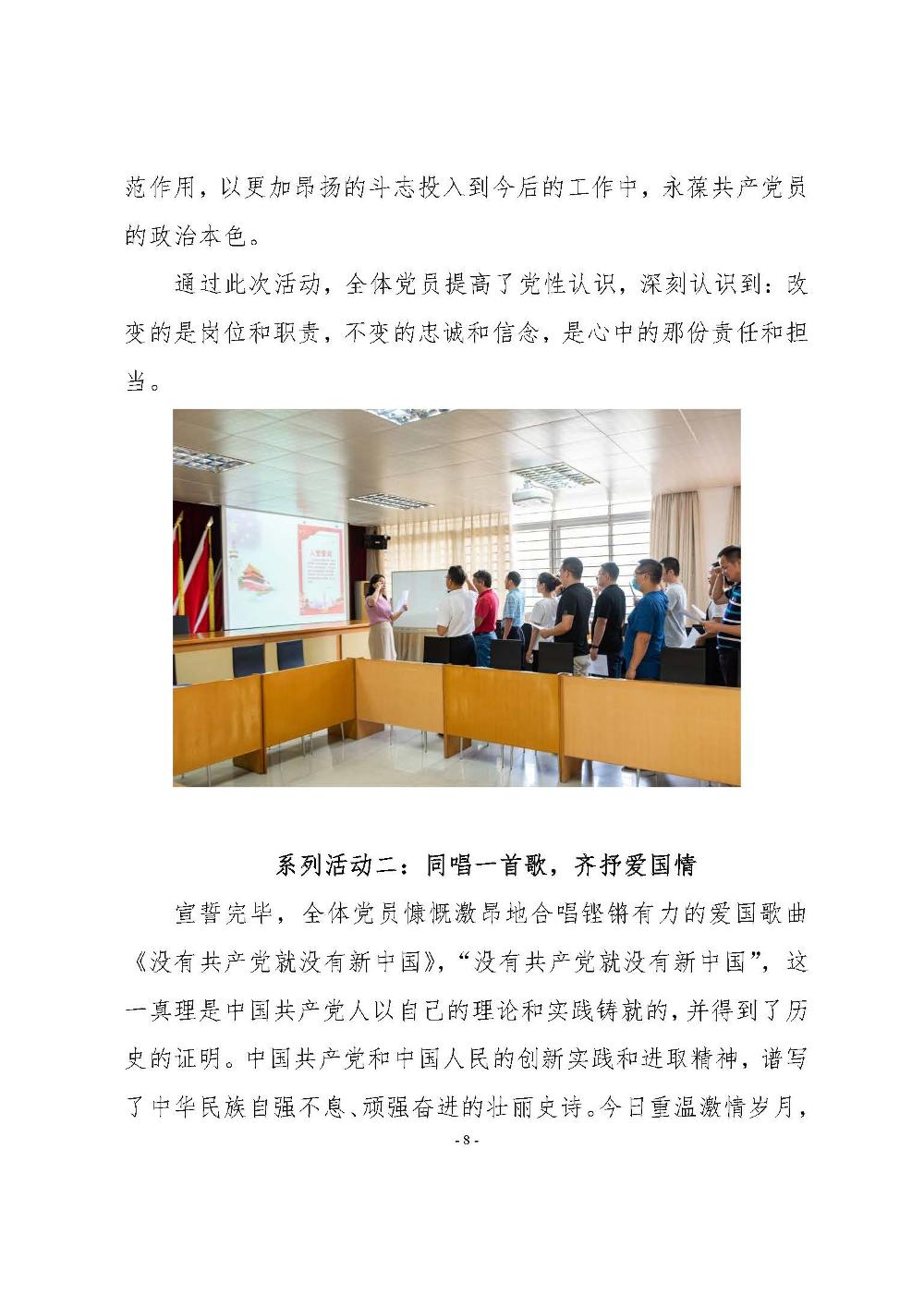 机电学校党建工作简报(2020.07）_页面_08.jpg