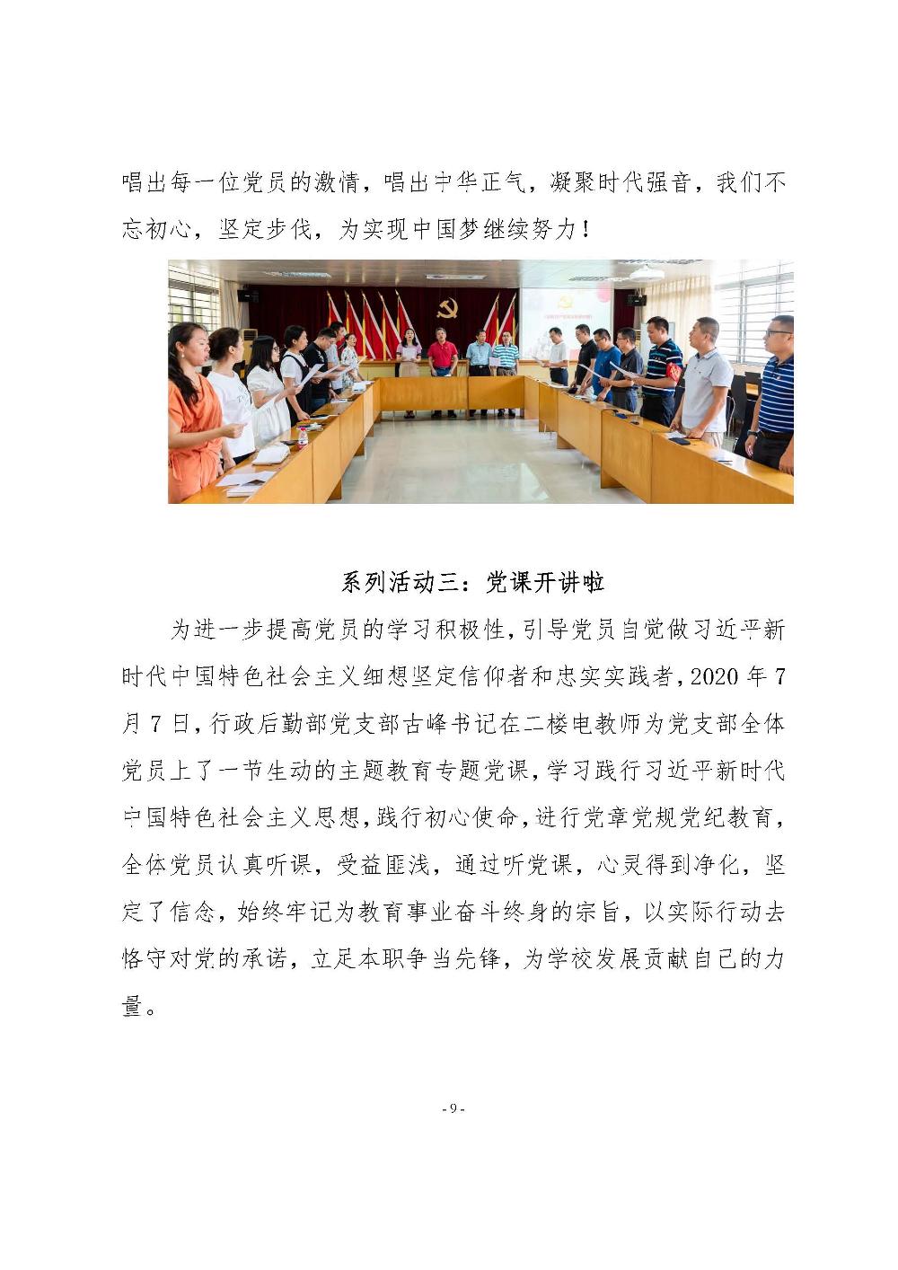 机电学校党建工作简报(2020.07）_页面_09.jpg