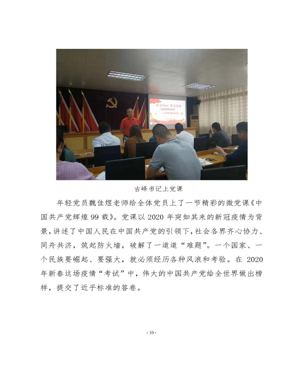 机电学校党建工作简报(2020.07）_页面_10.jpg