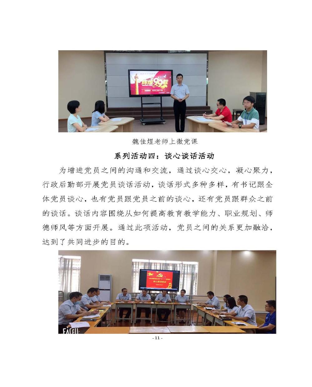 机电学校党建工作简报(2020.07）_页面_11.jpg