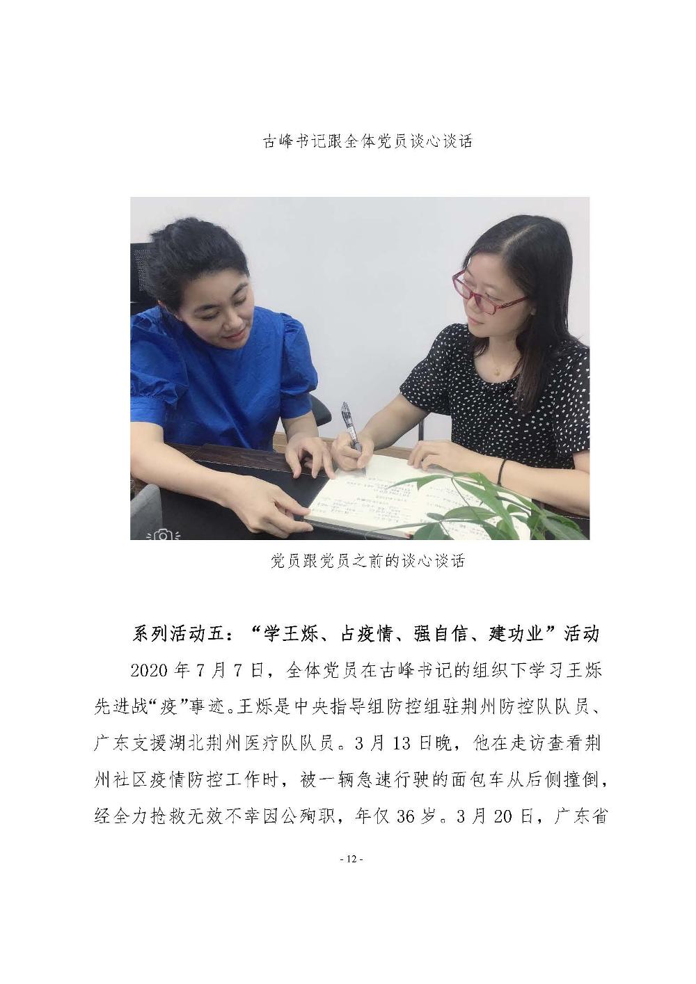 机电学校党建工作简报(2020.07）_页面_12.jpg