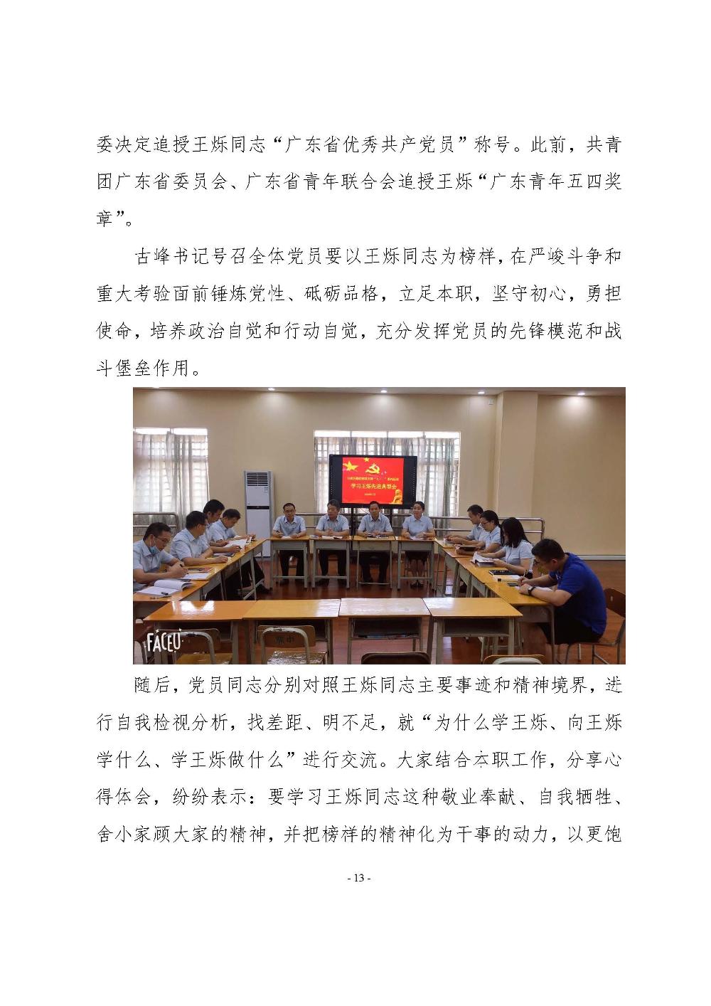 机电学校党建工作简报(2020.07）_页面_13.jpg