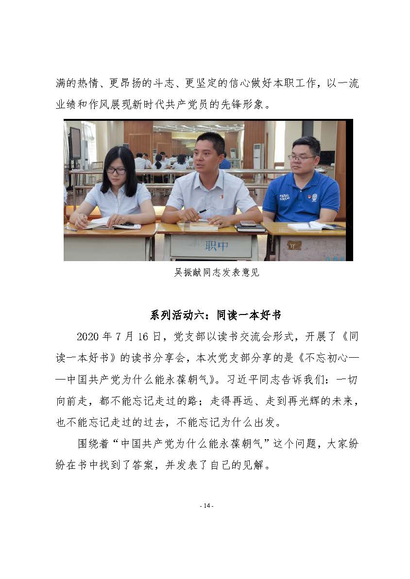 机电学校党建工作简报(2020.07）_页面_14.jpg
