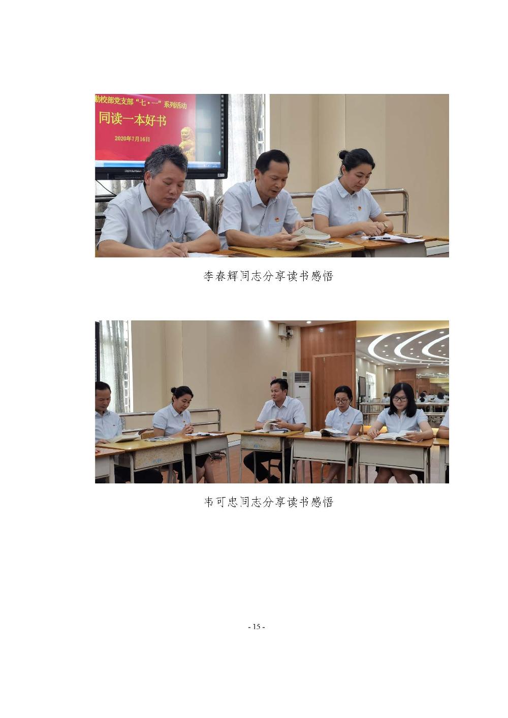 机电学校党建工作简报(2020.07）_页面_15.jpg