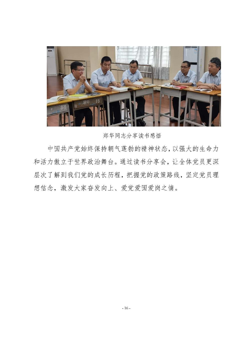 机电学校党建工作简报(2020.07）_页面_16.jpg