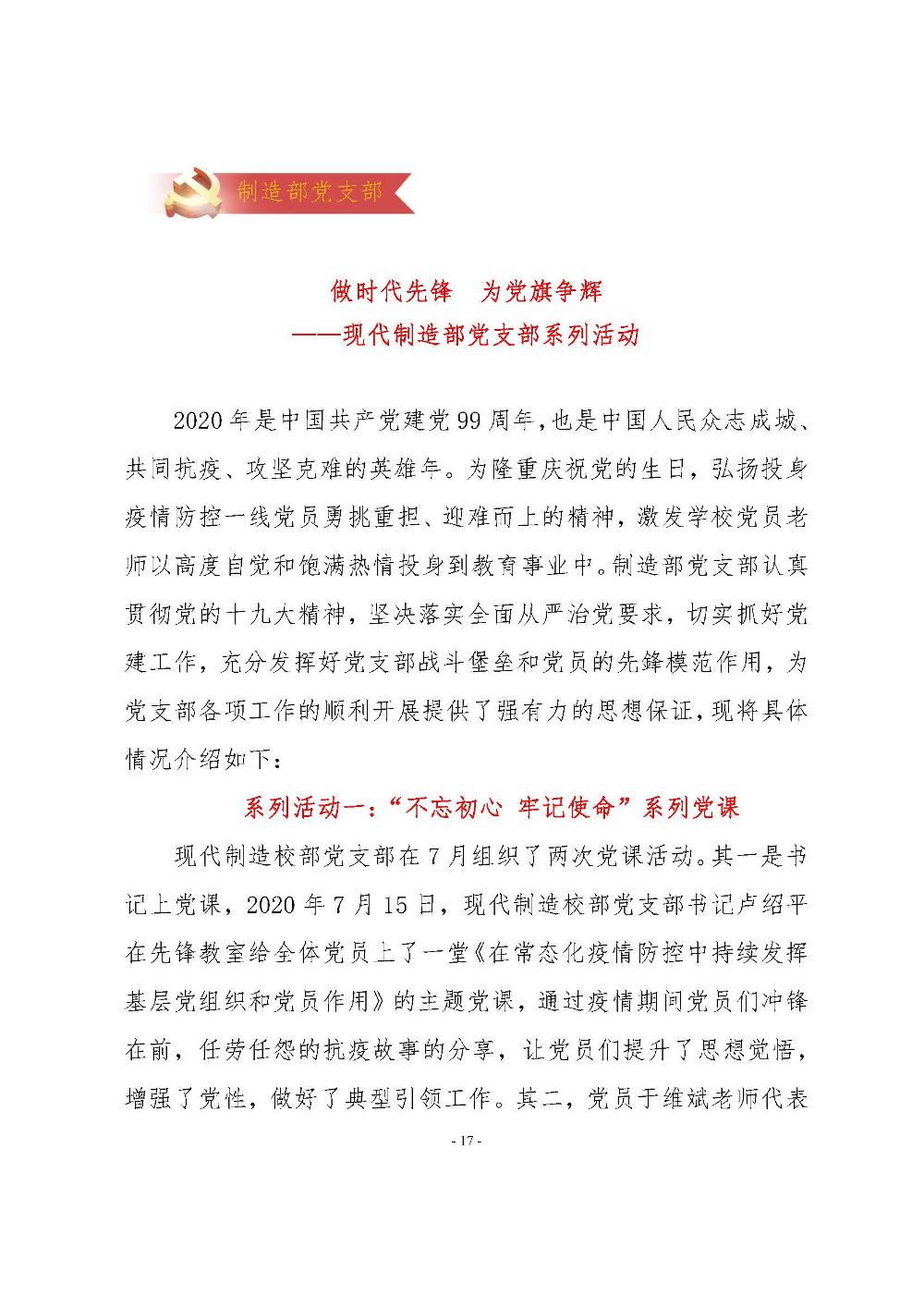 机电学校党建工作简报(2020.07）_页面_17.jpg