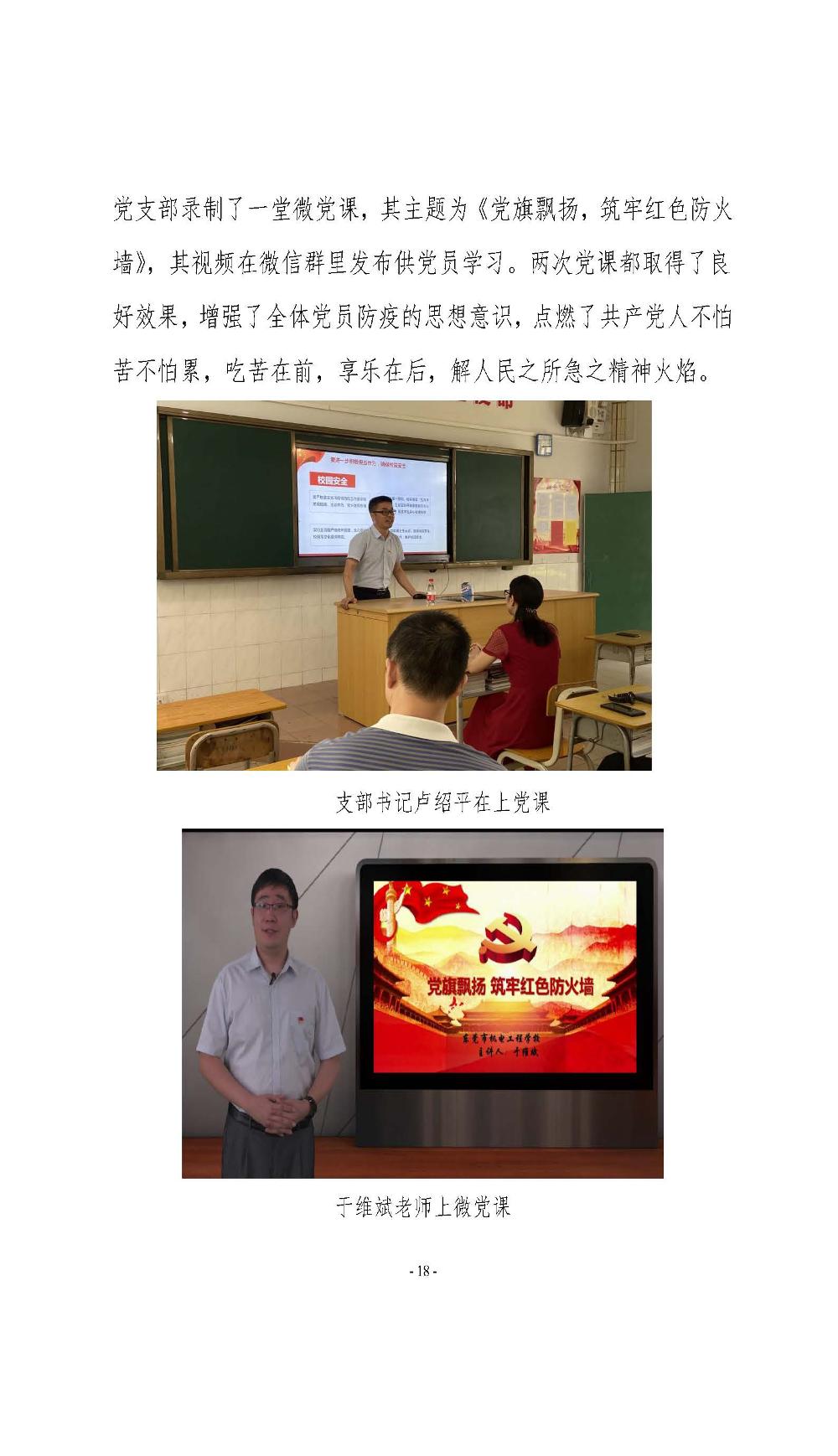 机电学校党建工作简报(2020.07）_页面_18.jpg