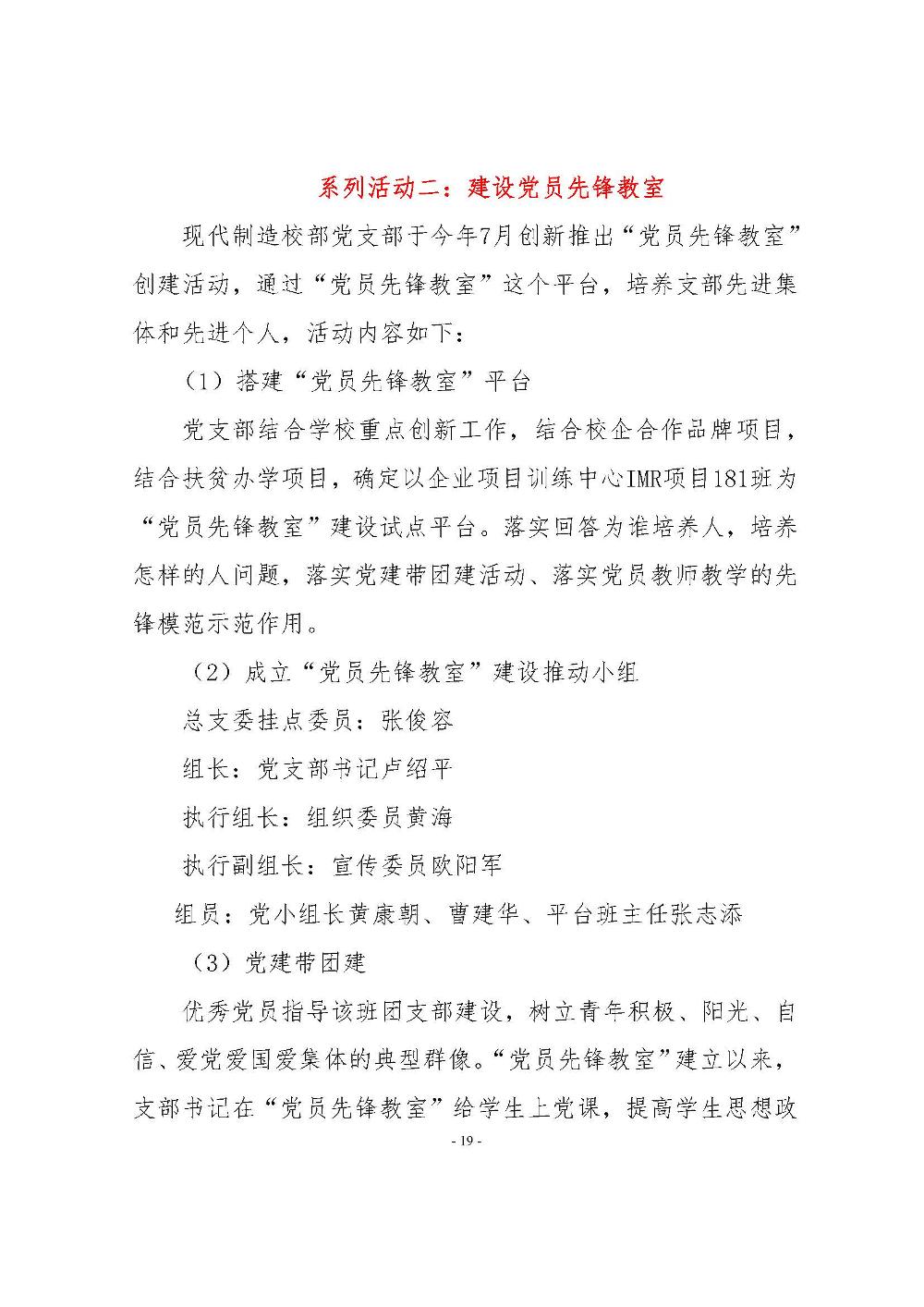 机电学校党建工作简报(2020.07）_页面_19.jpg