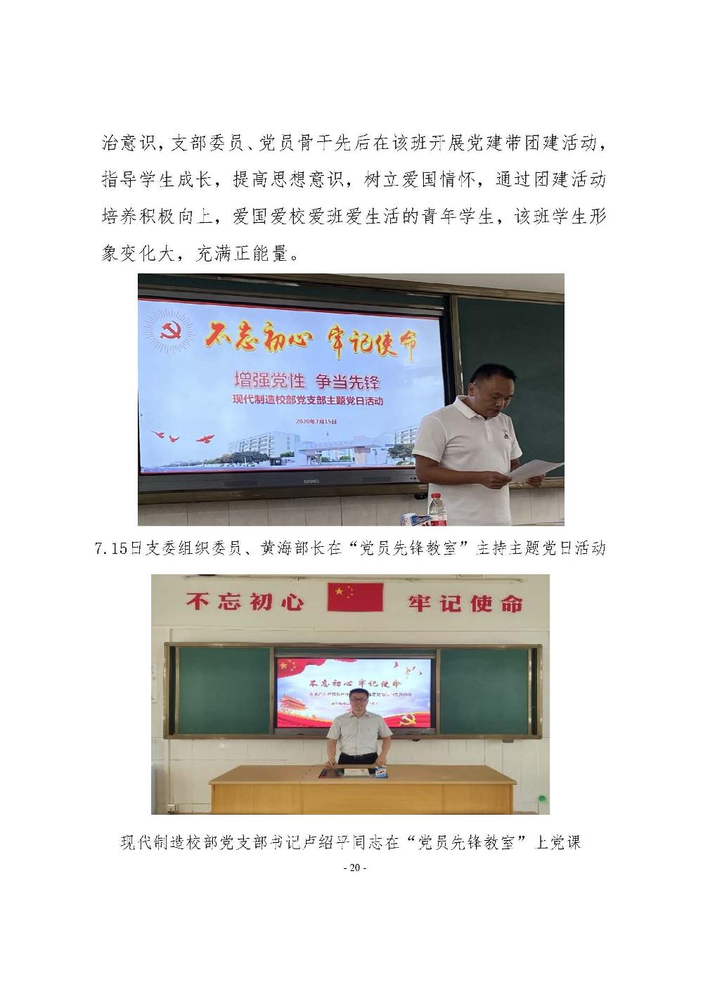 机电学校党建工作简报(2020.07）_页面_20.jpg