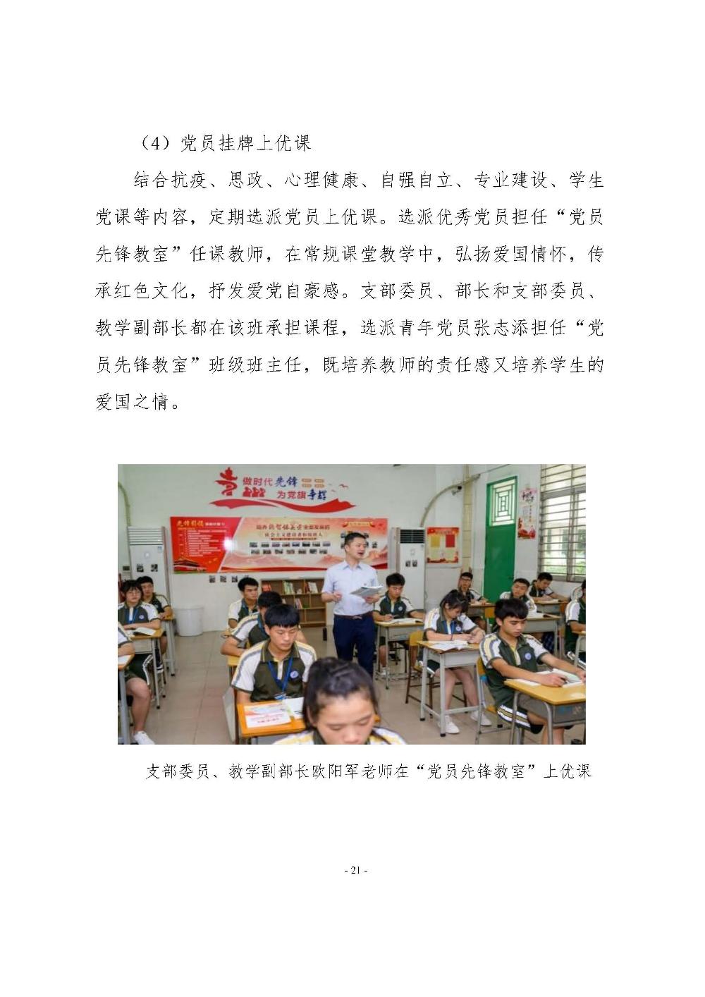 机电学校党建工作简报(2020.07）_页面_21.jpg