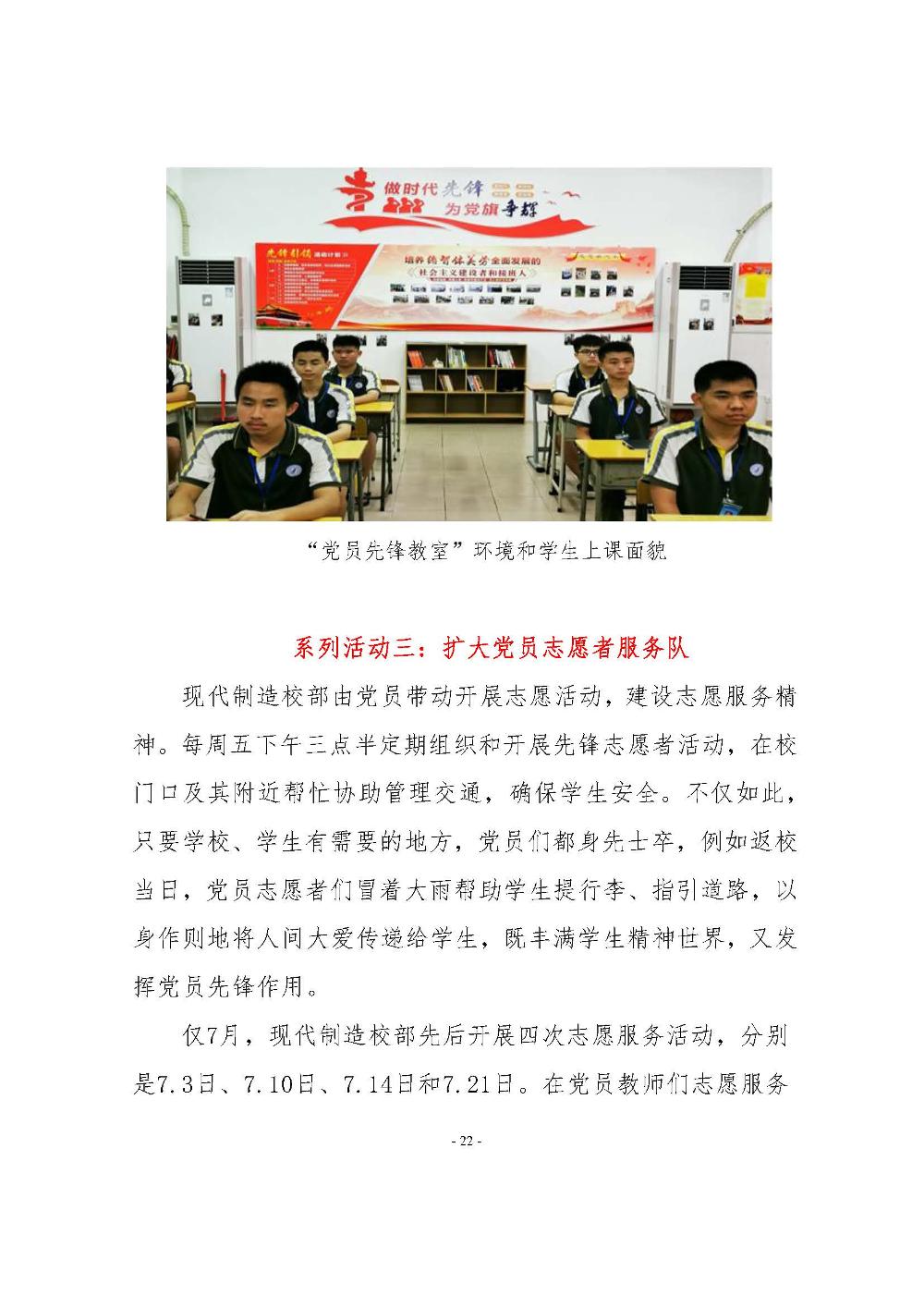 机电学校党建工作简报(2020.07）_页面_22.jpg