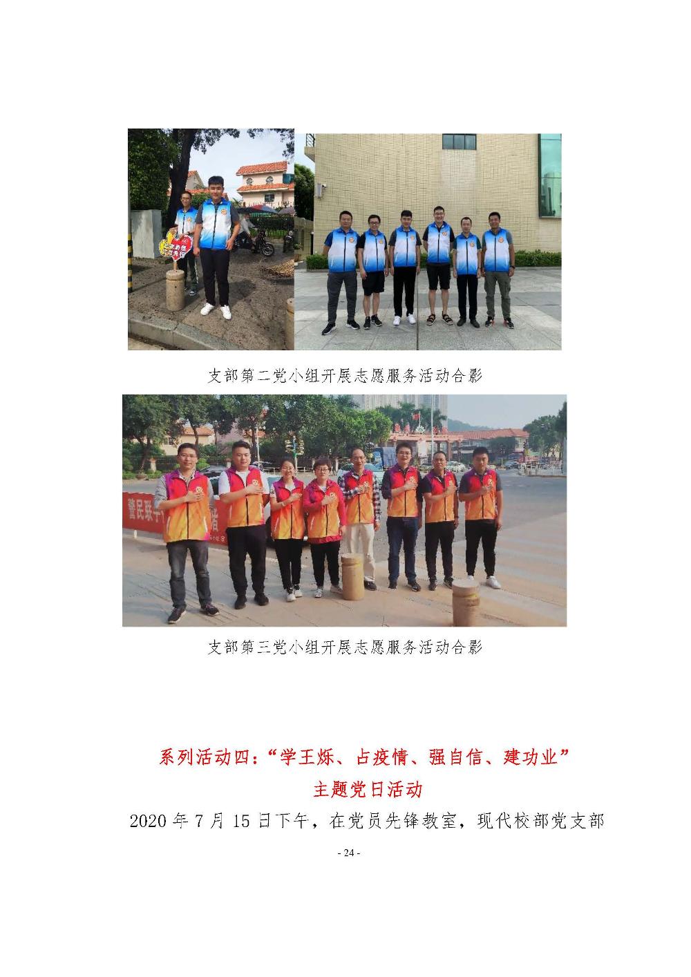 机电学校党建工作简报(2020.07）_页面_24.jpg