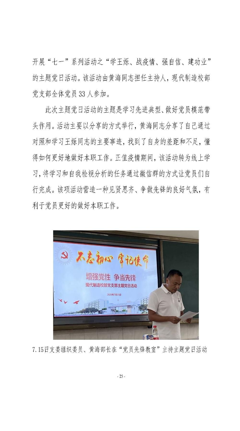 机电学校党建工作简报(2020.07）_页面_25.jpg