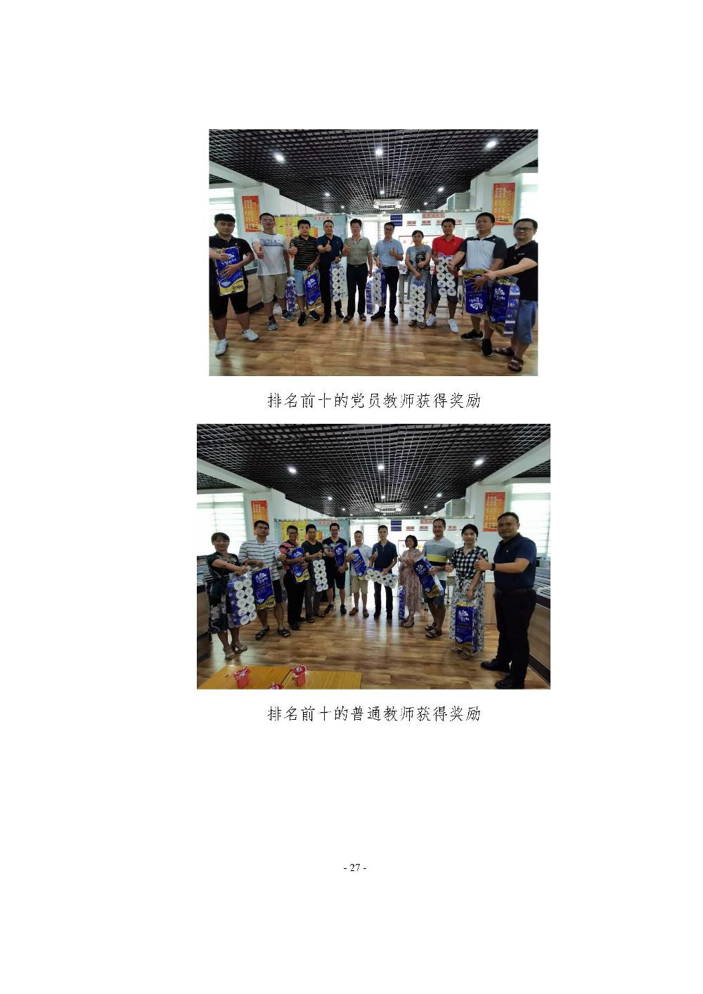 机电学校党建工作简报(2020.07）_页面_27.jpg