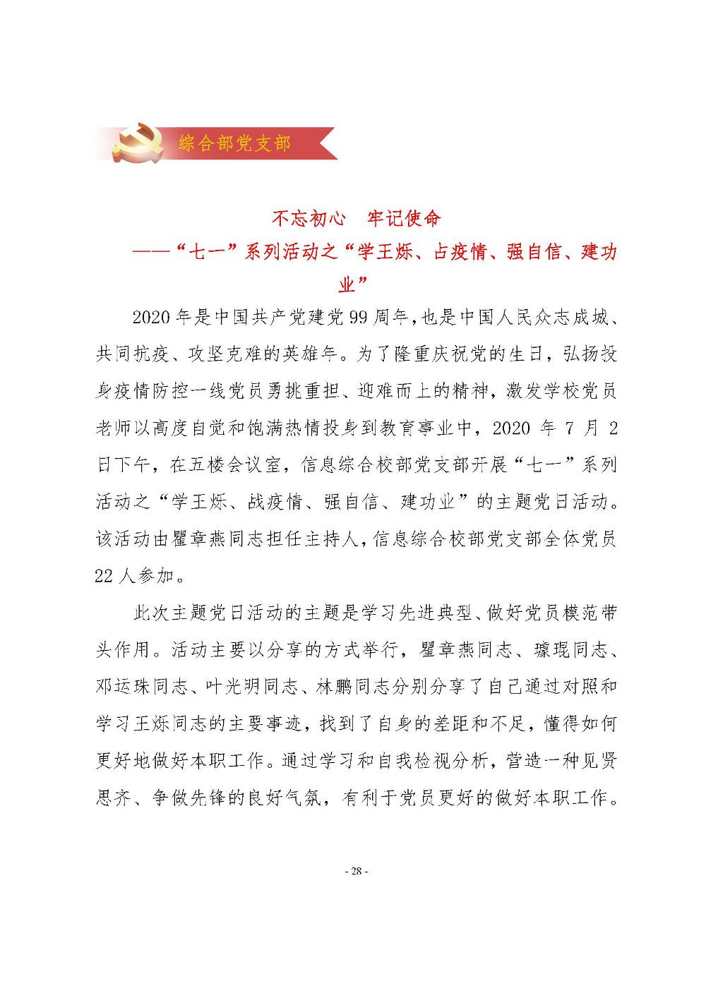 机电学校党建工作简报(2020.07）_页面_28.jpg