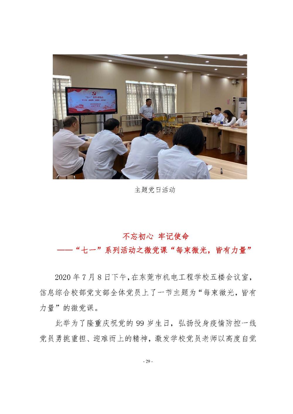 机电学校党建工作简报(2020.07）_页面_29.jpg