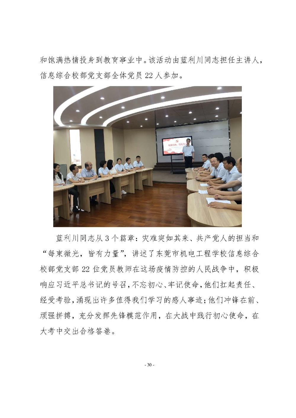 机电学校党建工作简报(2020.07）_页面_30.jpg