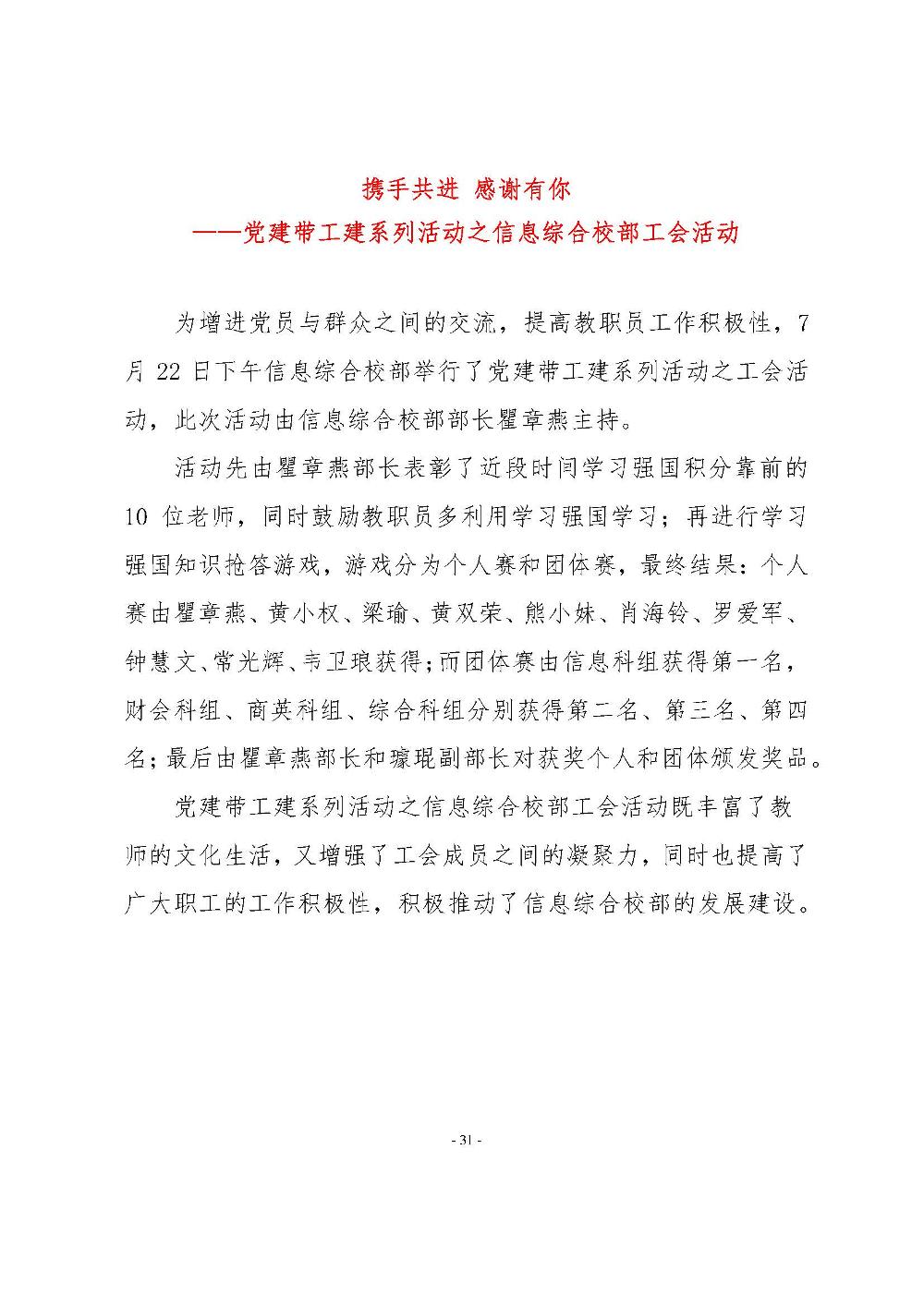机电学校党建工作简报(2020.07）_页面_31.jpg