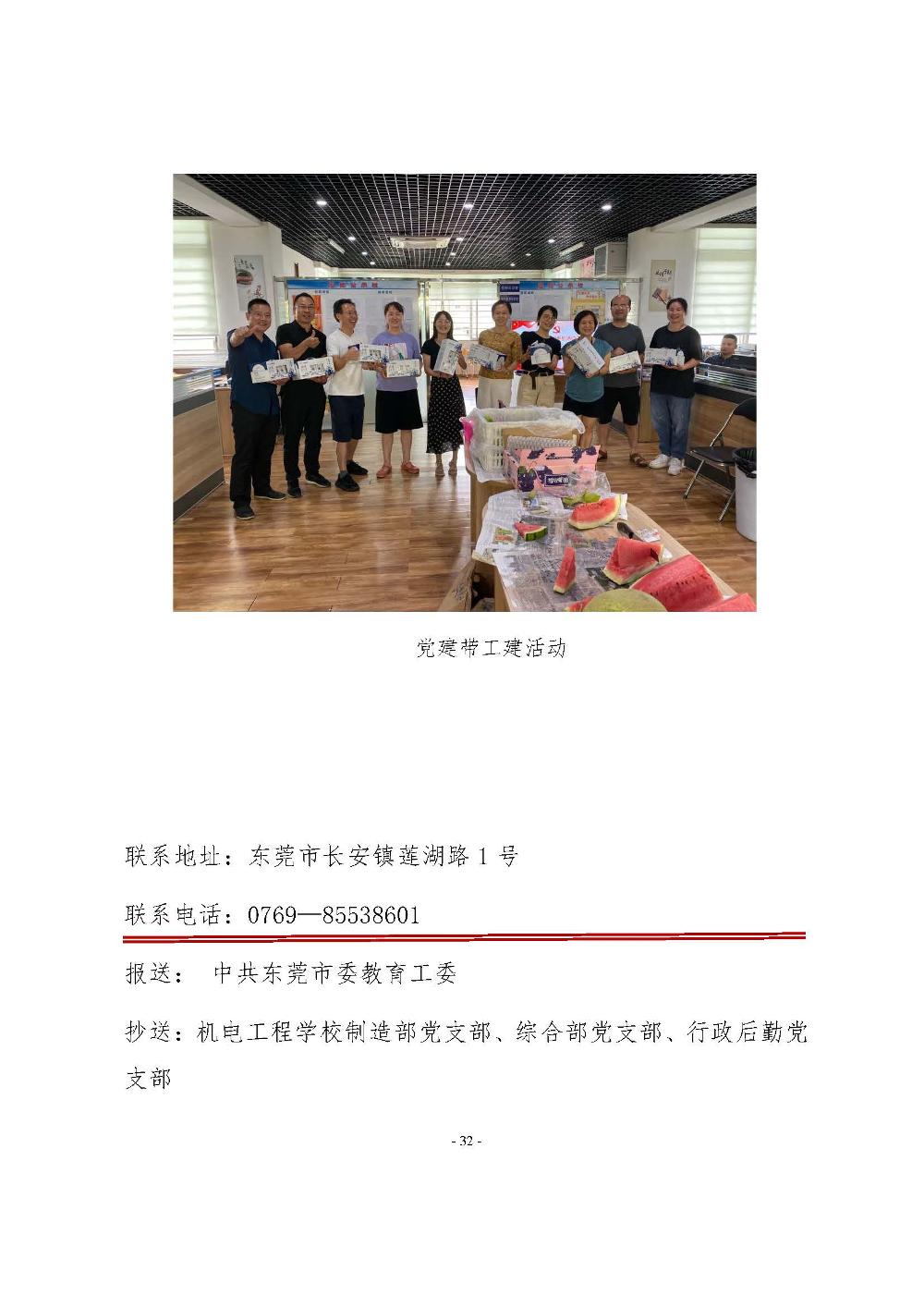 机电学校党建工作简报(2020.07）_页面_32.jpg