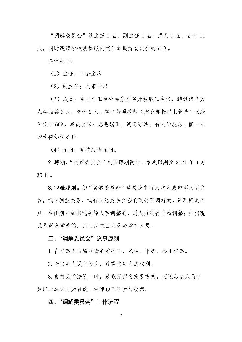 东莞市机电工程学校教职工调解委员会工作规则_页面_2.jpg