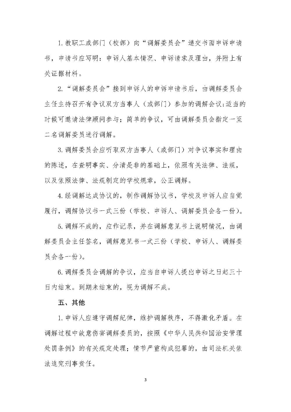 东莞市机电工程学校教职工调解委员会工作规则_页面_3.jpg