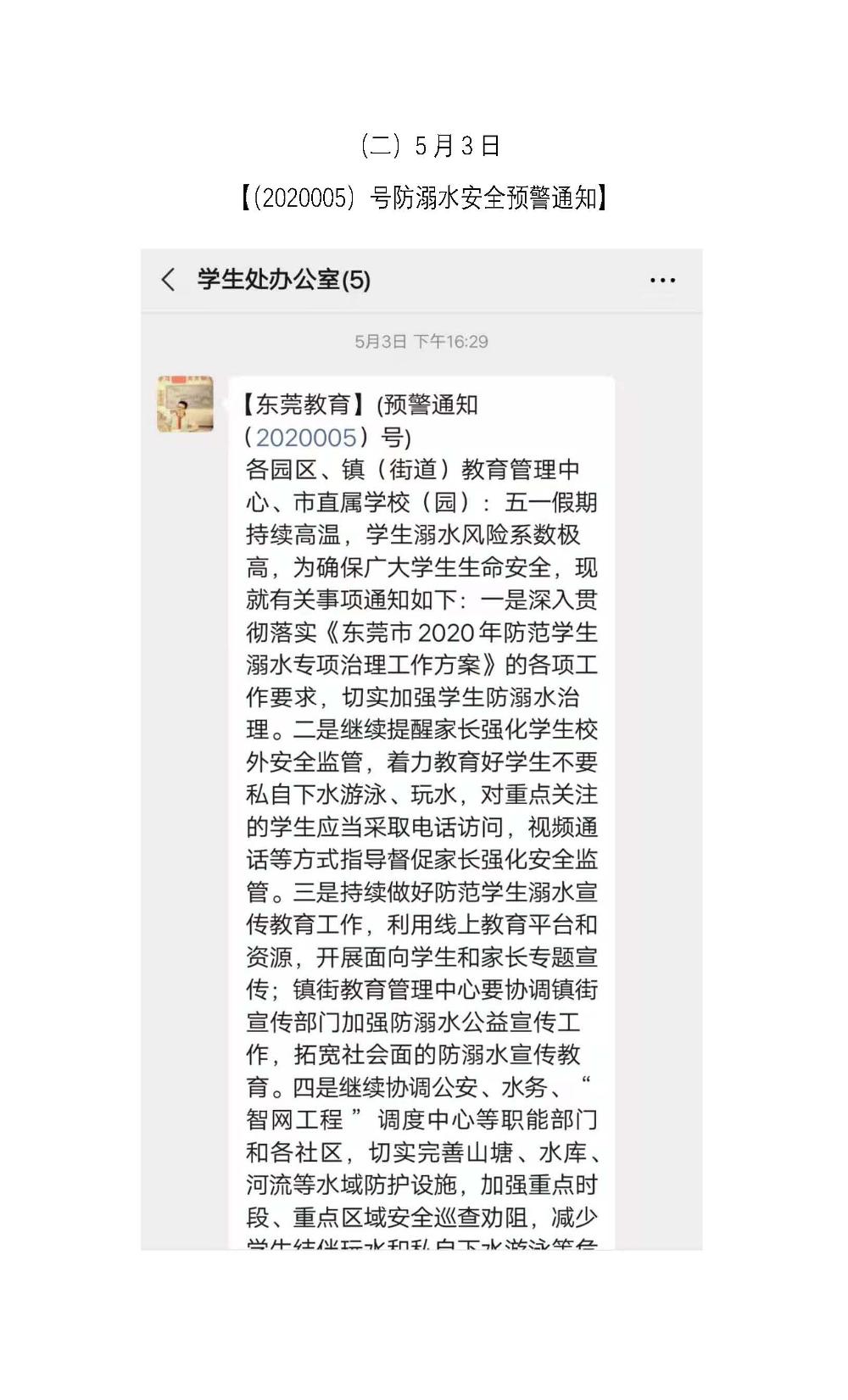 东莞市机电工程学校2020年预警信息_页面_02.jpg