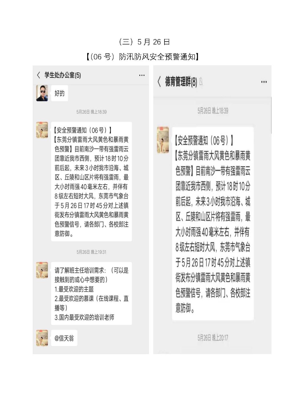 东莞市机电工程学校2020年预警信息_页面_03.jpg