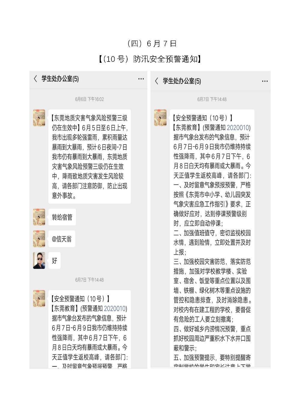 东莞市机电工程学校2020年预警信息_页面_04.jpg