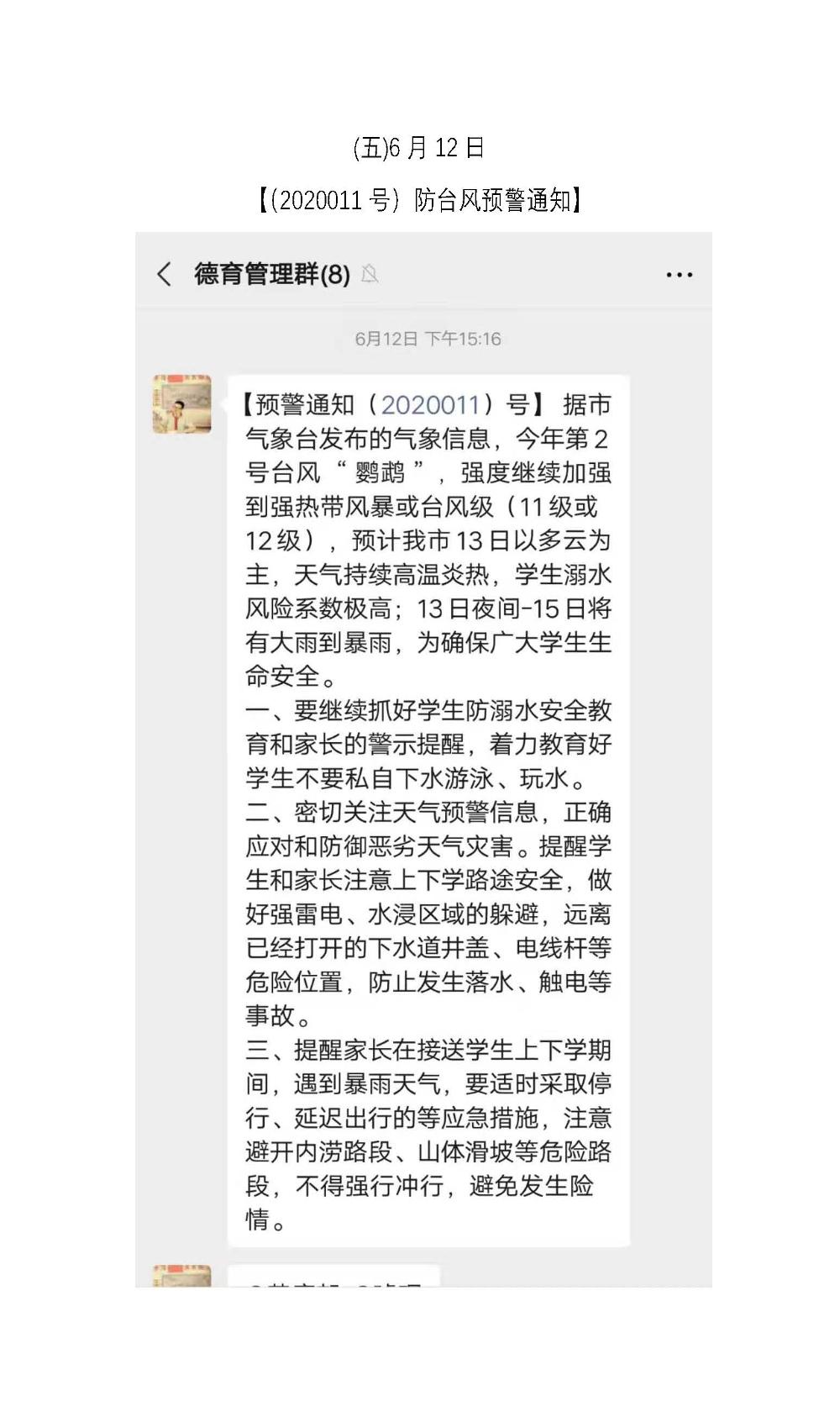 东莞市机电工程学校2020年预警信息_页面_05.jpg