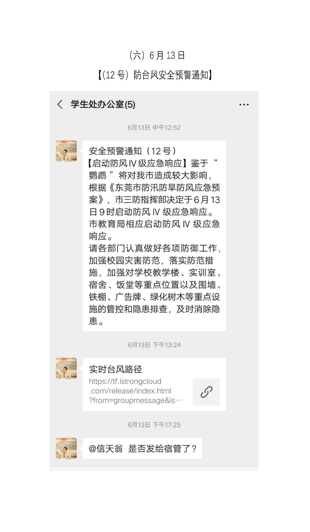 东莞市机电工程学校2020年预警信息_页面_06.jpg