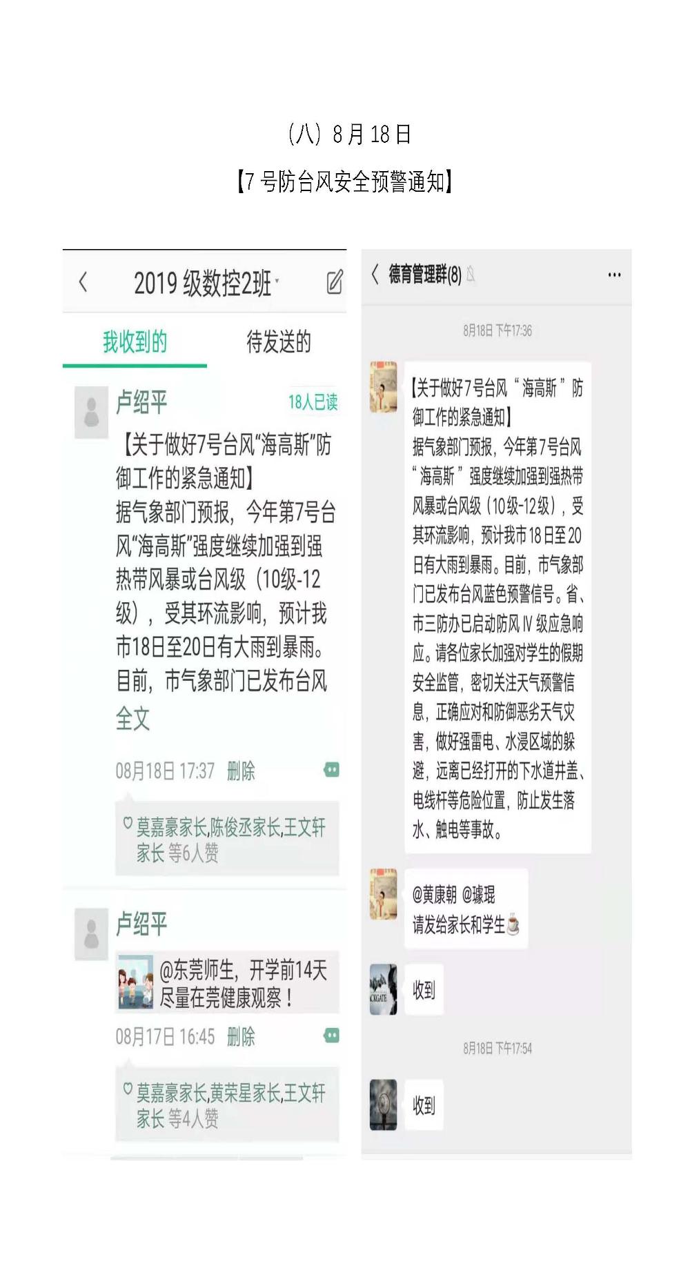 东莞市机电工程学校2020年预警信息_页面_08.jpg