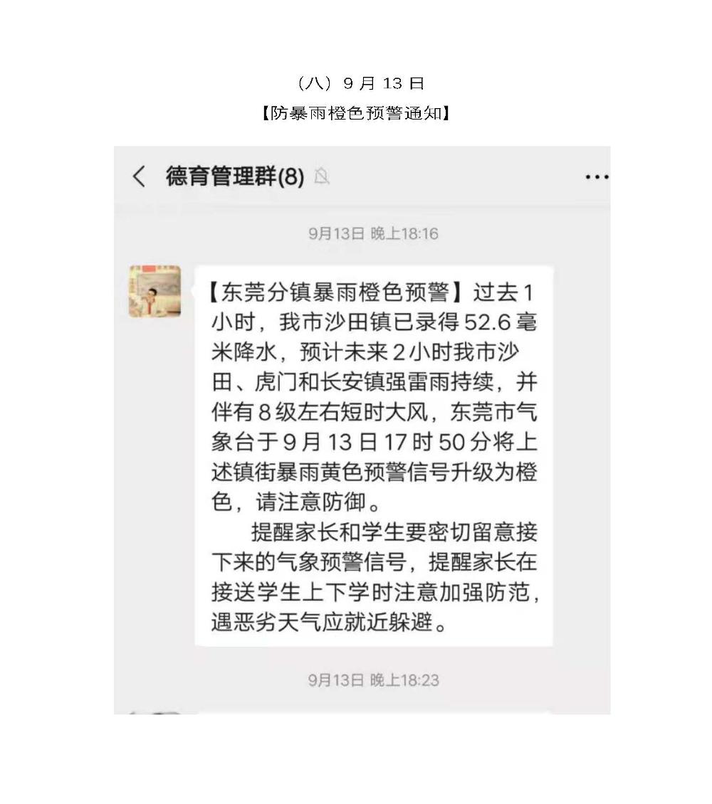 东莞市机电工程学校2020年预警信息_页面_09.jpg
