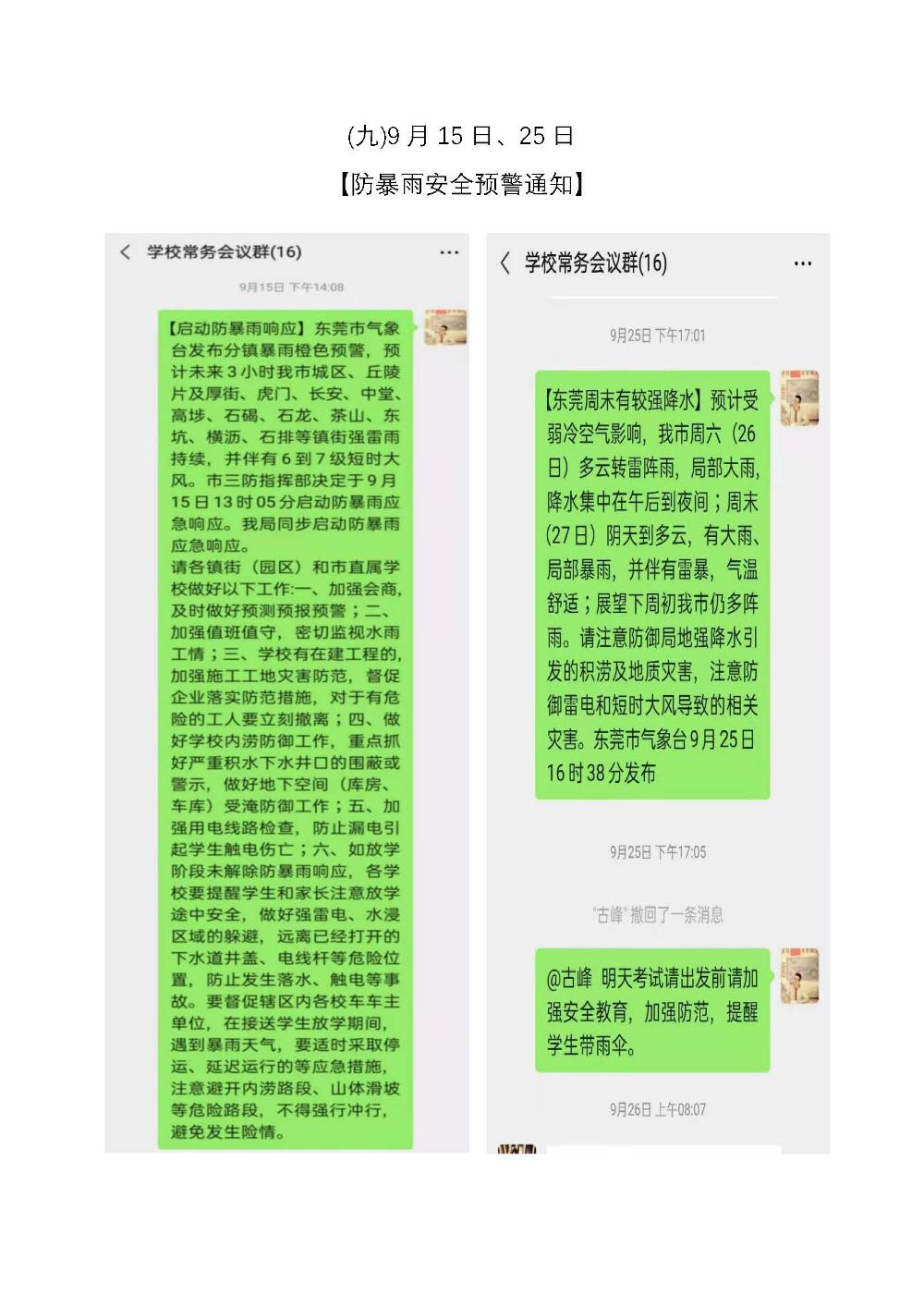 东莞市机电工程学校2020年预警信息_页面_10.jpg